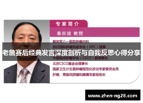 老詹赛后经典发言深度剖析与自我反思心得分享 老詹赛后经典发言深度剖析与自我反思心得分享
