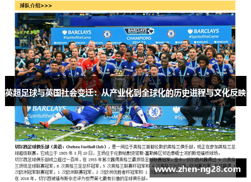 英超足球与英国社会变迁:从产业化到全球化的历史进程与文化反映 英超足球与英国社会变迁:从产业化到全球化的历史进程与文化反映