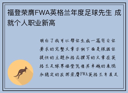 福登荣膺FWA英格兰年度足球先生 成就个人职业新高
