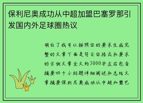 保利尼奥成功从中超加盟巴塞罗那引发国内外足球圈热议 保利尼奥成功从中超加盟巴塞罗那引发国内外足球圈热议