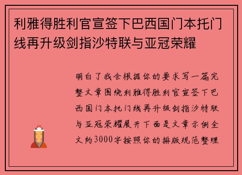 利雅得胜利官宣签下巴西国门本托门线再升级剑指沙特联与亚冠荣耀 利雅得胜利官宣签下巴西国门本托门线再升级剑指沙特联与亚冠荣耀