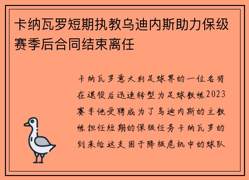 卡纳瓦罗短期执教乌迪内斯助力保级赛季后合同结束离任