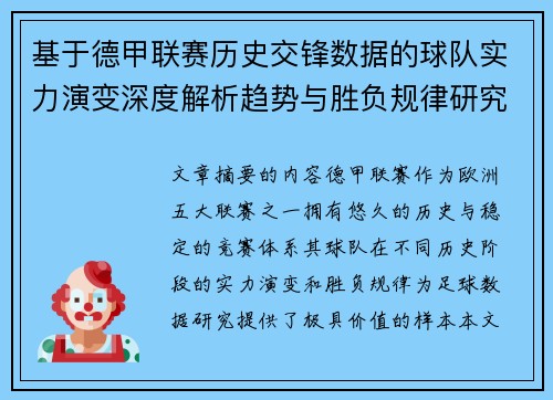 基于德甲联赛历史交锋数据的球队实力演变深度解析趋势与胜负规律研究 基于德甲联赛历史交锋数据的球队实力演变深度解析趋势与胜负规律研究