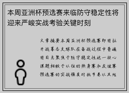 本周亚洲杯预选赛来临防守稳定性将迎来严峻实战考验关键时刻 本周亚洲杯预选赛来临防守稳定性将迎来严峻实战考验关键时刻