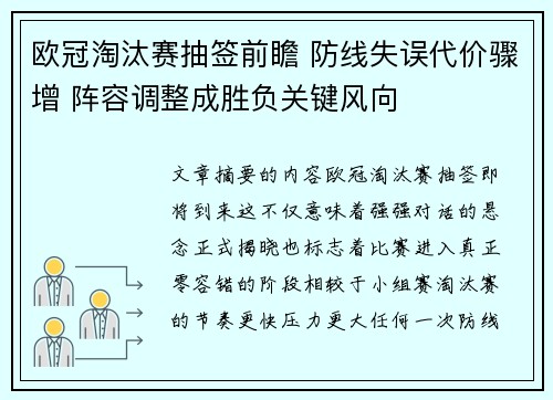欧冠淘汰赛抽签前瞻 防线失误代价骤增 阵容调整成胜负关键风向