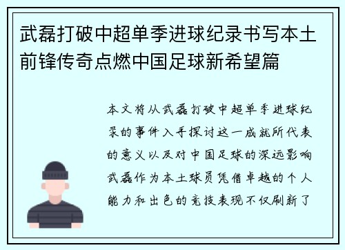 武磊打破中超单季进球纪录书写本土前锋传奇点燃中国足球新希望篇